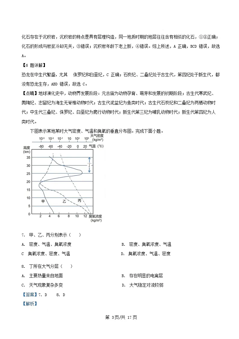 四川省南充市2024_2025学年高一地理下学期2月月考试题含解析第3页