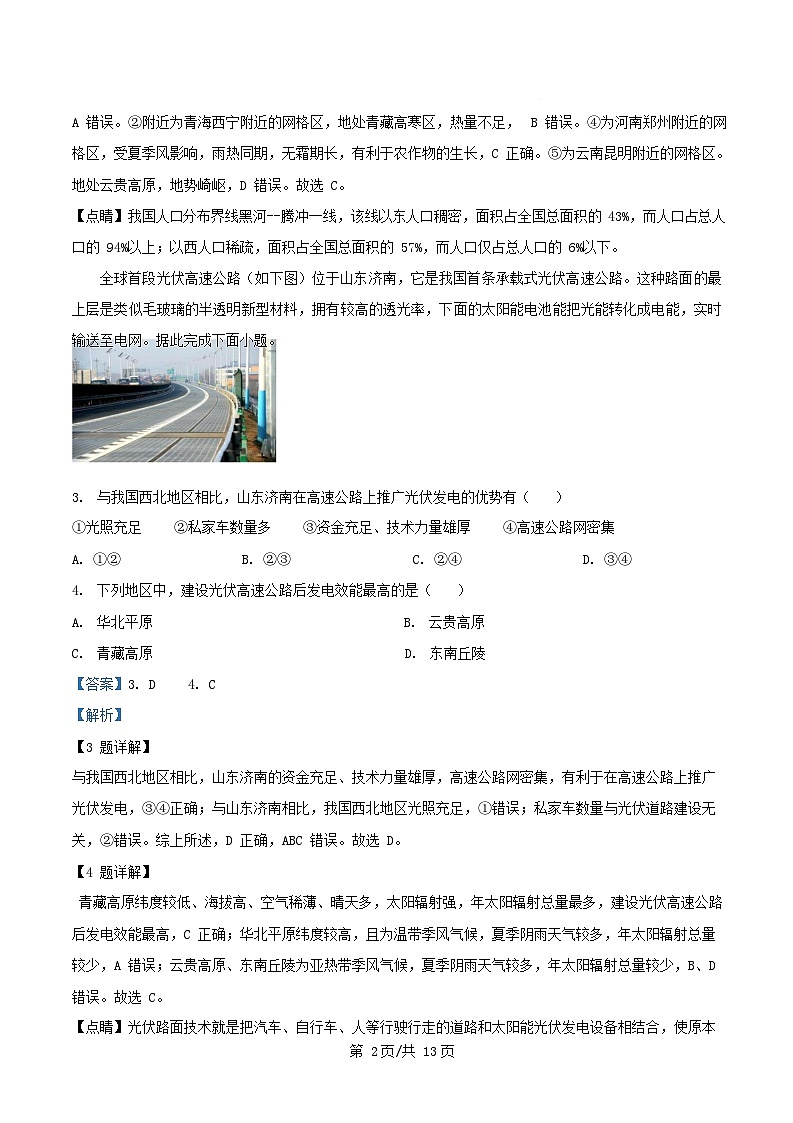 四川省内江市2024_2025学年高二地理下学期3月月考试题含解析第2页