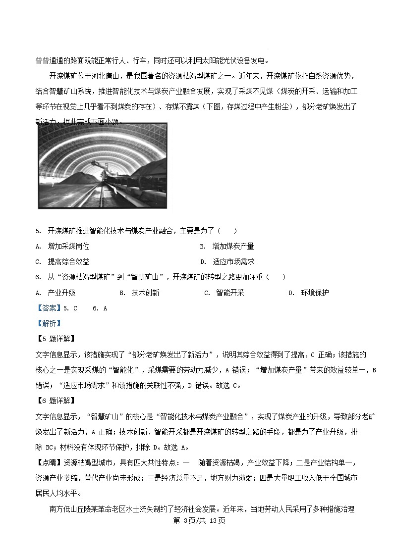四川省内江市2024_2025学年高二地理下学期3月月考试题含解析第3页