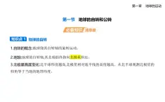 1.1地球的自轉(zhuǎn)和公轉(zhuǎn)知識點串講課件+分層訓(xùn)練-人教版高中地理高二上冊（選必一）