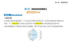 1.2地球運動的地理意義知識點串講課件+分層訓(xùn)練-人教版高中地理高二上冊（選必一）