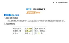 2.3河流地貌的發(fā)育知識點串講課件+分層訓(xùn)練-人教版高中地理高二上冊（選必一）
