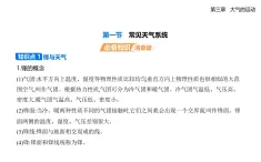 3.1常見天氣系統(tǒng)知識點串講課件+分層訓(xùn)練-人教版高中地理高二上冊（選必一）