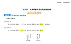 3.3氣壓帶和風(fēng)帶對氣候的影響知識點串講課件+分層訓(xùn)練-人教版高中地理高二上冊（選必一）