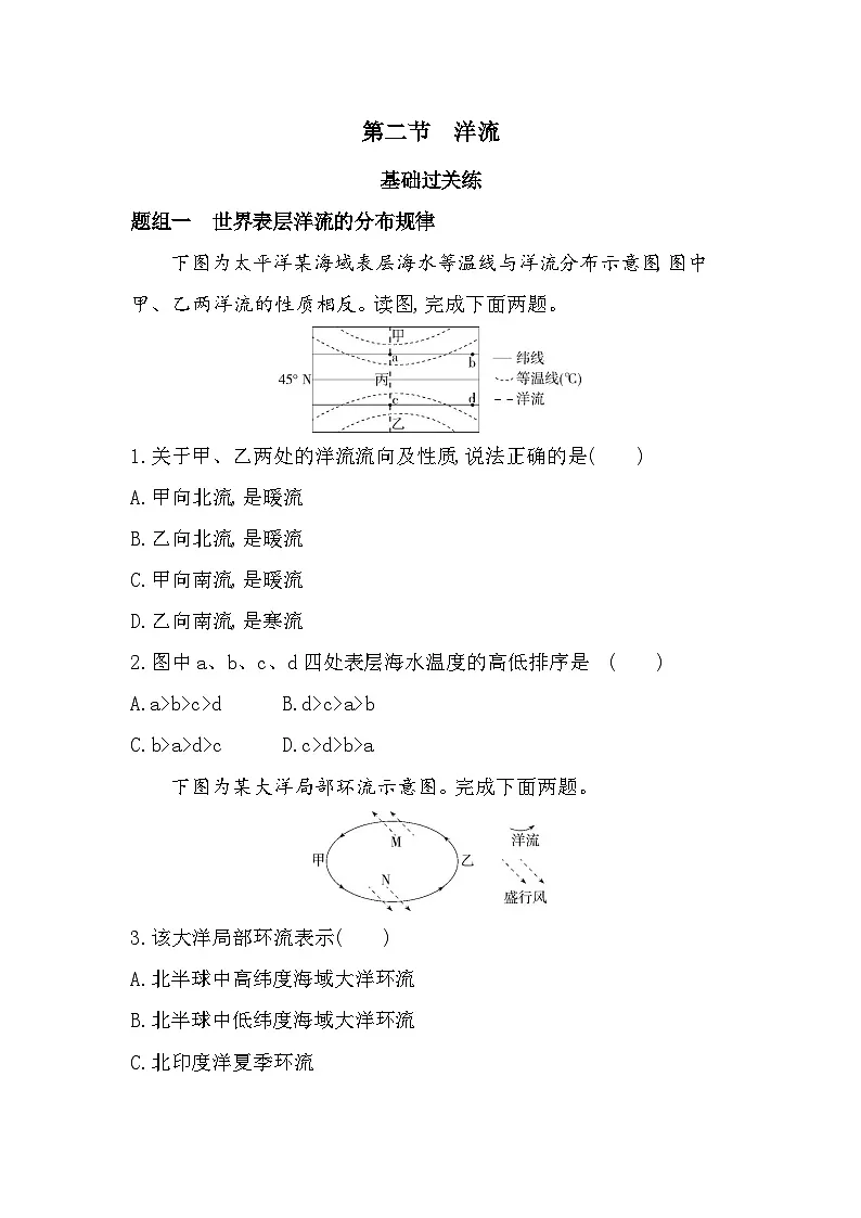 4.2洋流分层训练(含答案解析)-人教版高中地理高二上册(选必一)第1页
