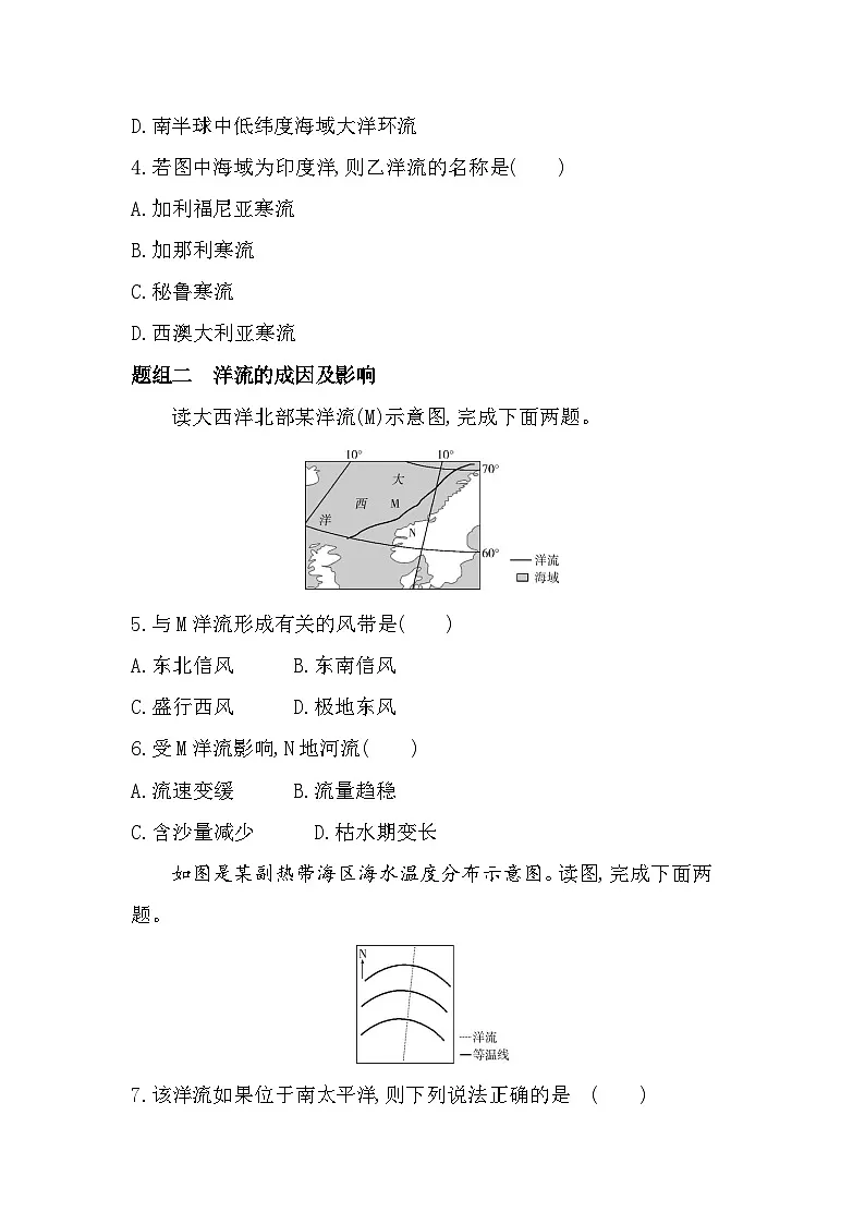 4.2洋流分层训练(含答案解析)-人教版高中地理高二上册(选必一)第2页
