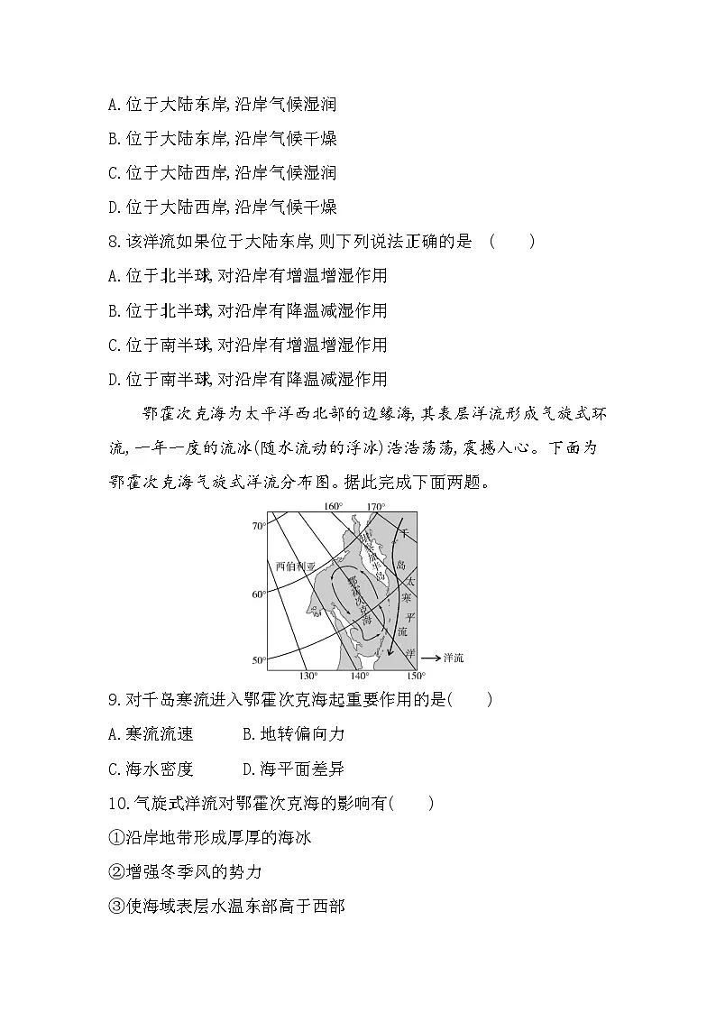 4.2洋流分层训练(含答案解析)-人教版高中地理高二上册(选必一)第3页