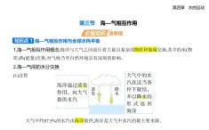 4.3?！獨庀嗷プ饔弥R點串講課件+分層訓(xùn)練-人教版高中地理高二上冊（選必一）