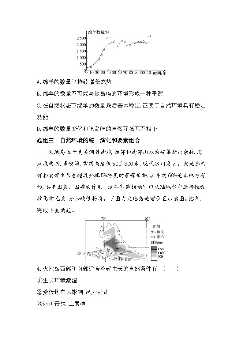 5.1自然环境的整体性分层训练(含答案解析)-人教版高中地理高二上册(选必一)第2页