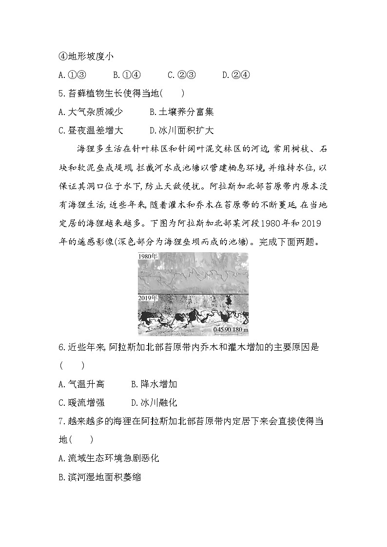 5.1自然环境的整体性分层训练(含答案解析)-人教版高中地理高二上册(选必一)第3页