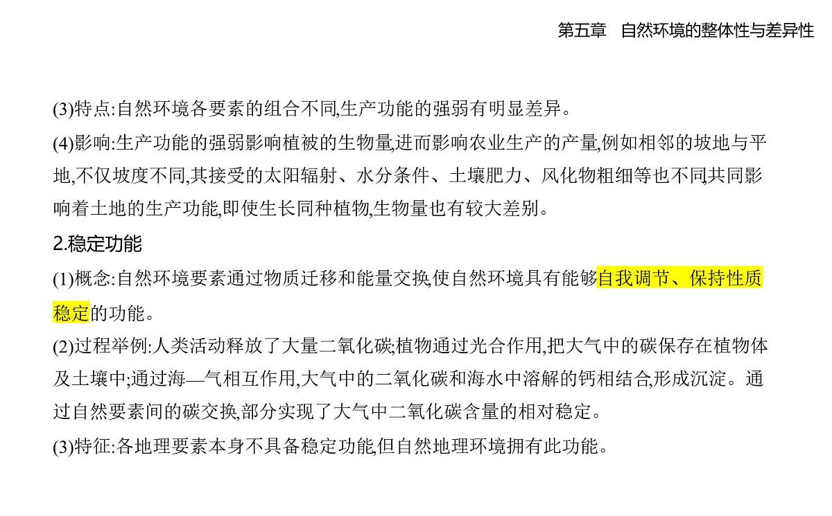 5.1自然环境的整体性知识点串讲课件-人教版高中地理高二上册(选必一)第4页