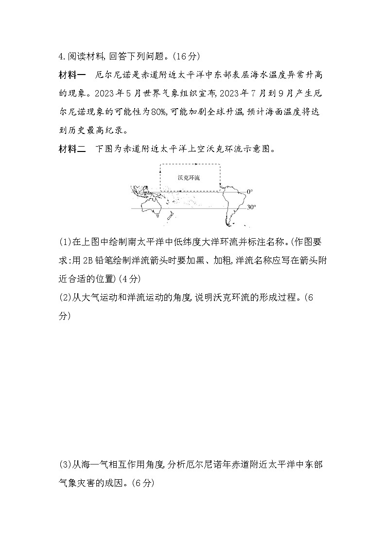 第四章专题强化练11 海—气相互作用(含答案解析)-人教版高中地理高二上册(选必一)第2页