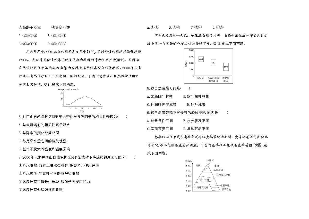 第五章自然环境的整体性与差异性单元测试卷(含答案解析)-人教版高中地理高二上册(选必一)第2页