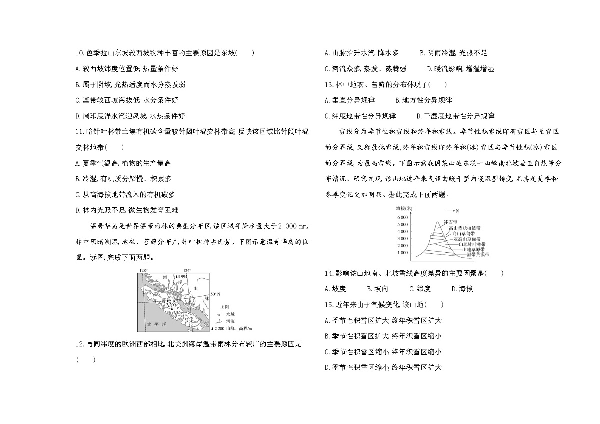 第五章自然环境的整体性与差异性单元测试卷(含答案解析)-人教版高中地理高二上册(选必一)第3页