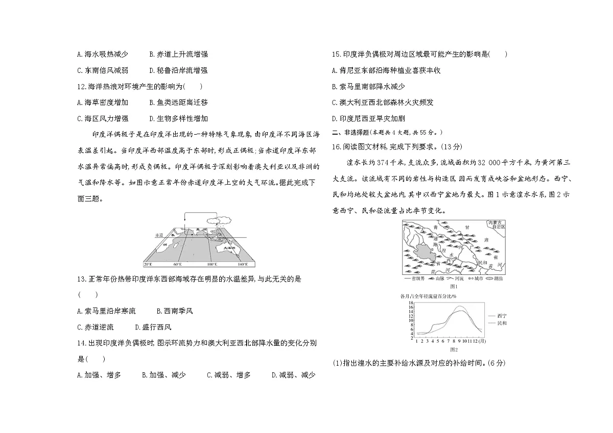 第四章水的运动单元测试卷(含答案解析)-人教版高中地理高二上册(选必一)第3页