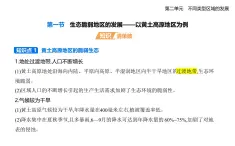 2.1生態(tài)脆弱地區(qū)的發(fā)展—以黃土高原地區(qū)為例知識點串講課件+分層訓練+專題強化練（含答案）-魯教版高二上冊地理（選必二）