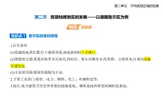 2.2資源枯竭地區(qū)的發(fā)展——以德國魯爾區(qū)為例知識點串講課件+分層訓練+專題強化練（含答案解析）-魯教版高二上冊地理（選必二）