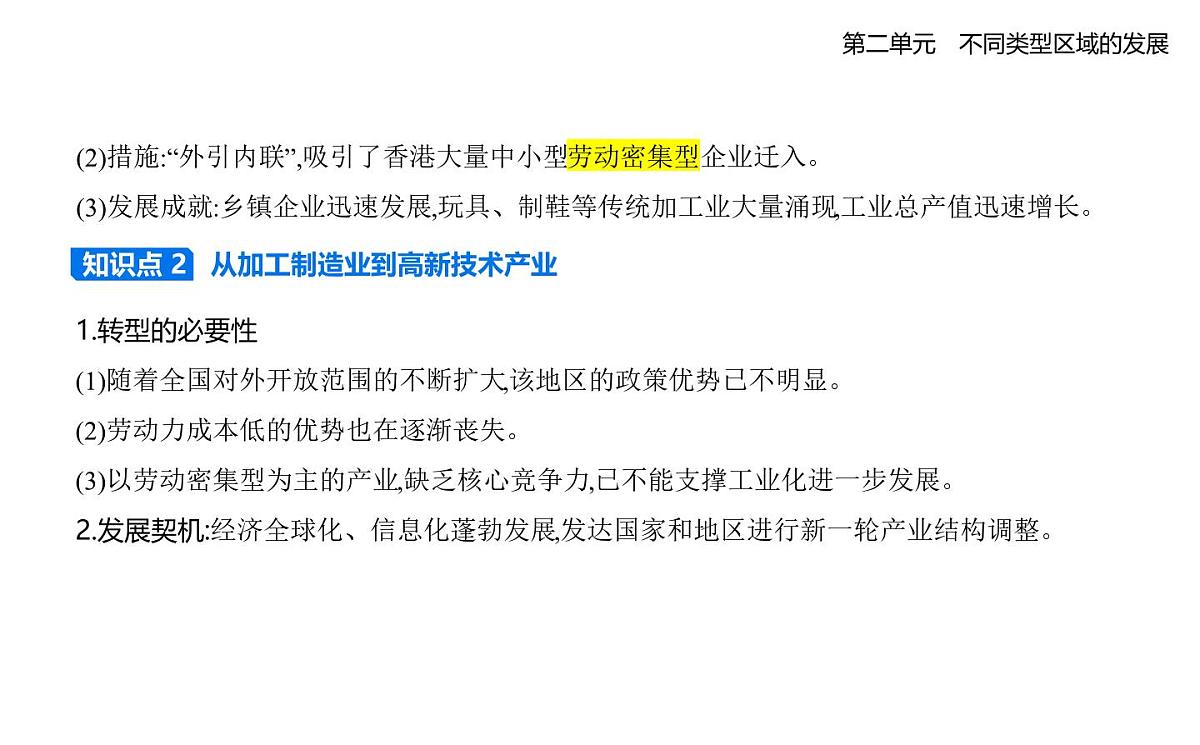 第三节 产业结构转型地区的发展——以珠三角地区为例知识点串讲课件-鲁教版高中地理高二上册(选必二)第2页