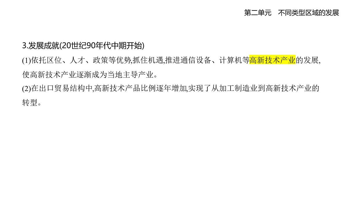 第三节 产业结构转型地区的发展——以珠三角地区为例知识点串讲课件-鲁教版高中地理高二上册(选必二)第3页