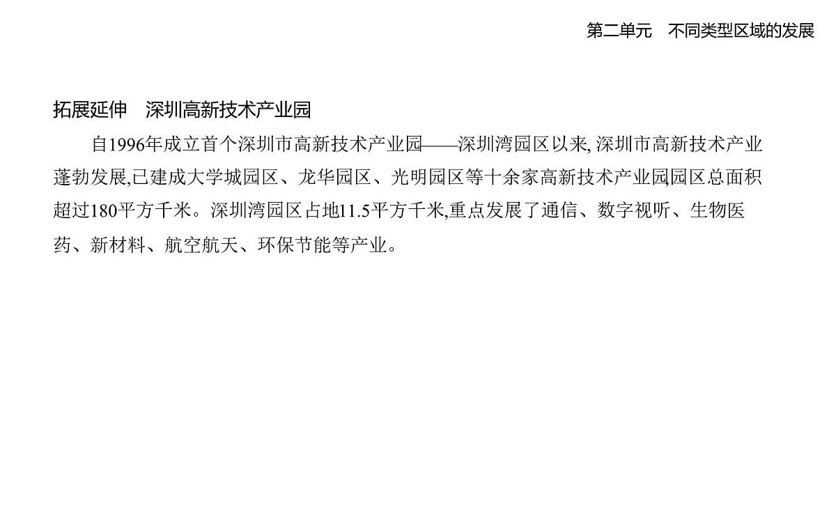 第三节 产业结构转型地区的发展——以珠三角地区为例知识点串讲课件-鲁教版高中地理高二上册(选必二)第4页