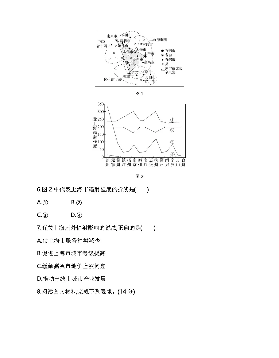 第一节 大都市辐射对区域发展的影响——以上海市为例分层训练(含答案解析)-鲁教版高中地理高二上册(选必二)第3页