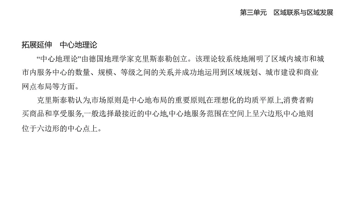 第一节 大都市辐射对区域发展的影响——以上海市为例知识点串讲课件-鲁教版高中地理高二上册(选必二)第3页