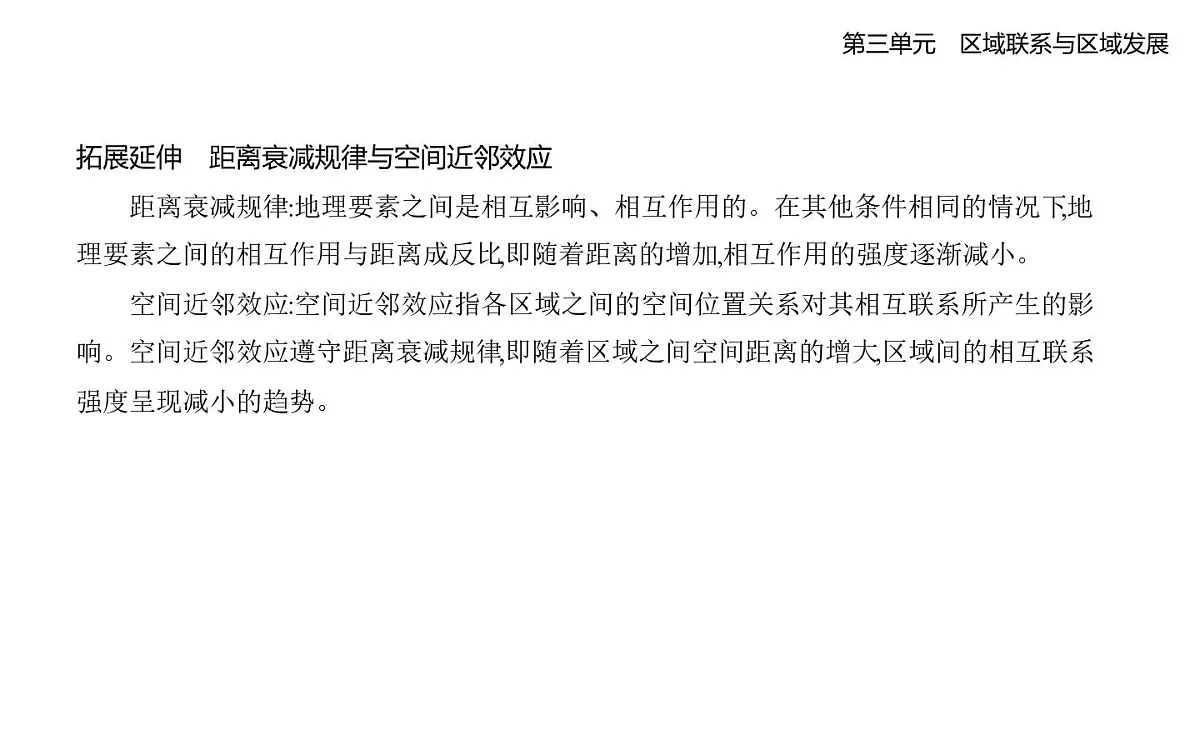 第一节 大都市辐射对区域发展的影响——以上海市为例知识点串讲课件-鲁教版高中地理高二上册(选必二)第5页