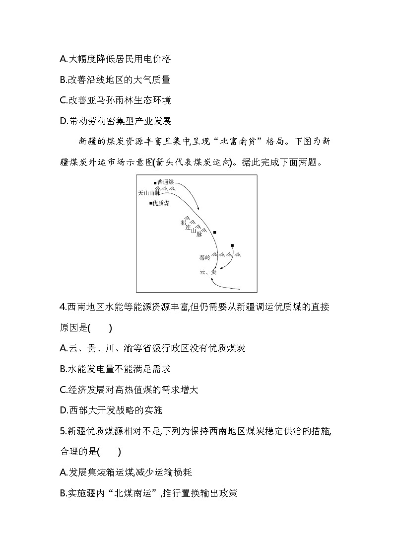 专题强化练7资源跨区域调配(含答案解析)-人教版高中地理高二上册(选必二)第2页