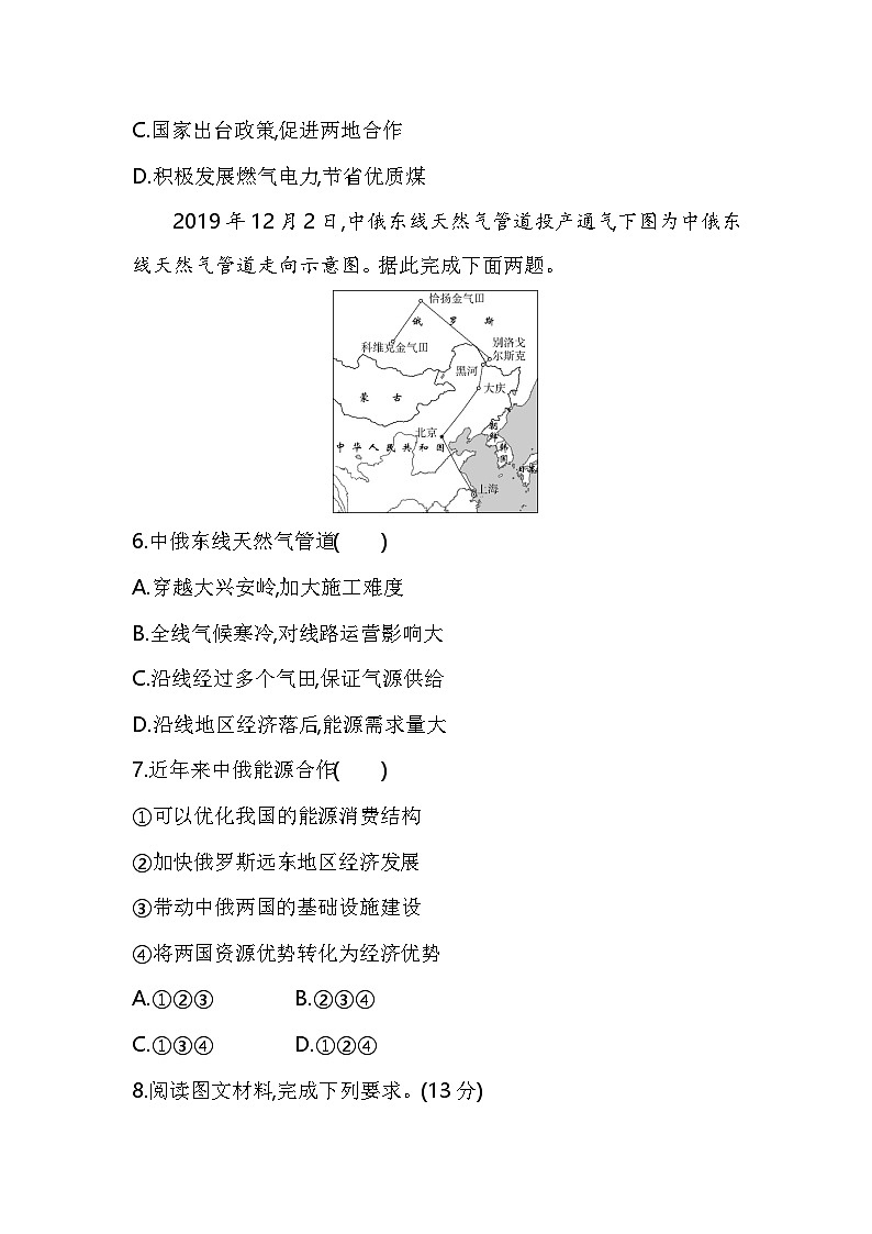 专题强化练7资源跨区域调配(含答案解析)-人教版高中地理高二上册(选必二)第3页