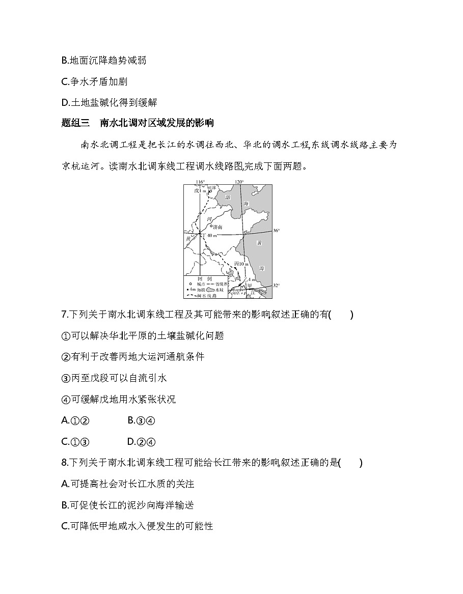第三节 资源跨区域调配对区域发展的影响——以我国南水北调为例分层训练(含答案解析)-人教版高中地理高二上册(选必二)第3页