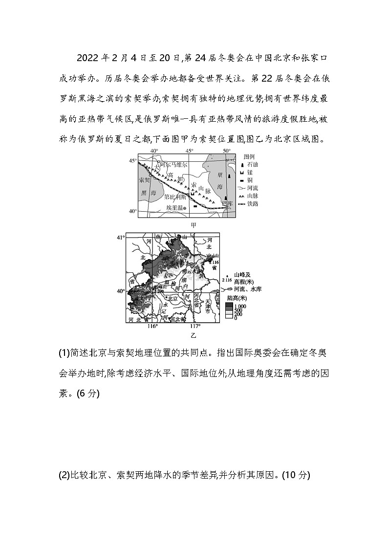 第一单元单元复习提升易错点精练(含答案解析)-鲁教版高二上册地理(选必二)第2页