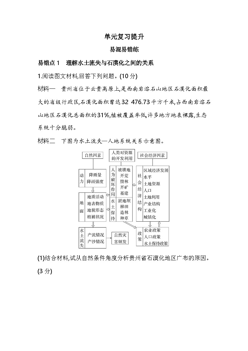 第二单元单元复习提升易错题精练(含答案解析)-鲁教版地理高二上册(选必二)第1页