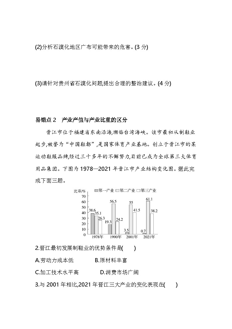 第二单元单元复习提升易错题精练(含答案解析)-鲁教版地理高二上册(选必二)第2页