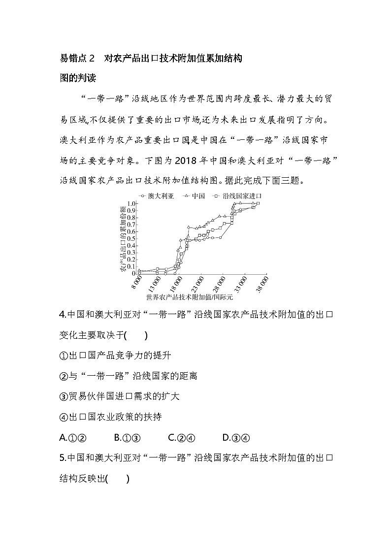 第四单元单元复习提升易错题精练(含答案解析)-鲁教版地理高二上册(选必二)第2页
