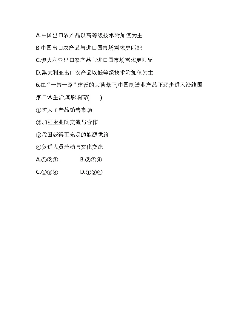 第四单元单元复习提升易错题精练(含答案解析)-鲁教版地理高二上册(选必二)第3页