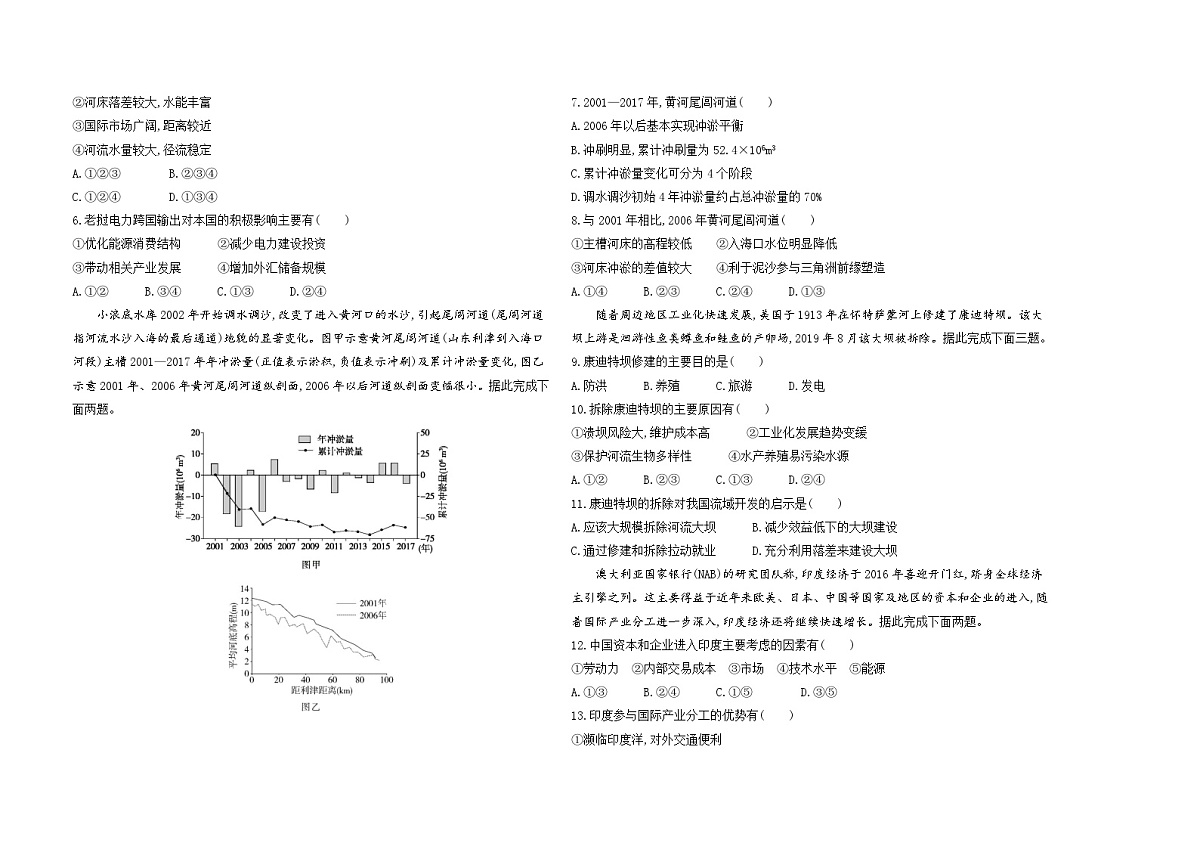 第四单元 区域协调发展单元测试卷(含答案解析)-鲁教版地理高二上册(选必二)第2页