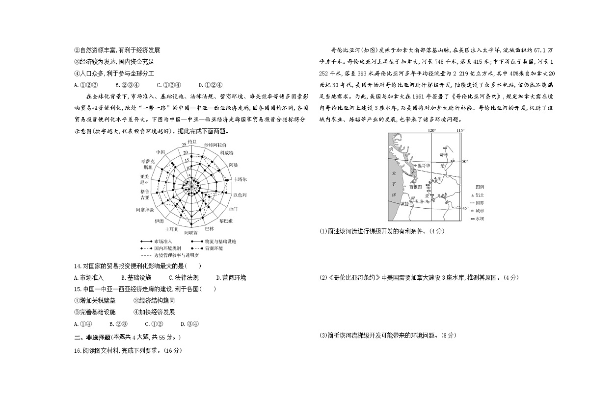 第四单元 区域协调发展单元测试卷(含答案解析)-鲁教版地理高二上册(选必二)第3页