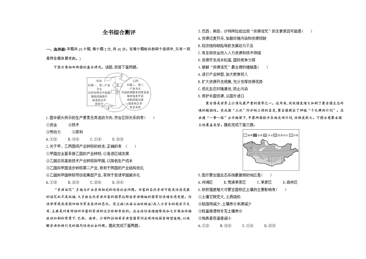 期末测试卷(含答案解析)-鲁教版地理高二上册(选必二)第1页