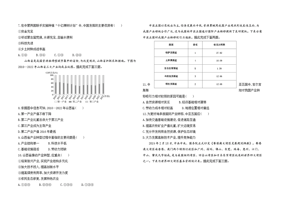 期末测试卷(含答案解析)-鲁教版地理高二上册(选必二)第2页