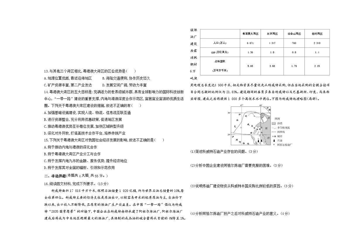 期末测试卷(含答案解析)-鲁教版地理高二上册(选必二)第3页
