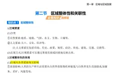 1.2區(qū)域整體性和關(guān)聯(lián)性知識(shí)點(diǎn)串講課件+分層訓(xùn)練-人教版高二上冊(cè)地理（選必二）