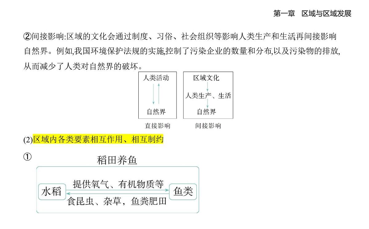 第二节 区域整体性和关联性知识点串讲课件-人教版地理高二上册(选必二)第2页