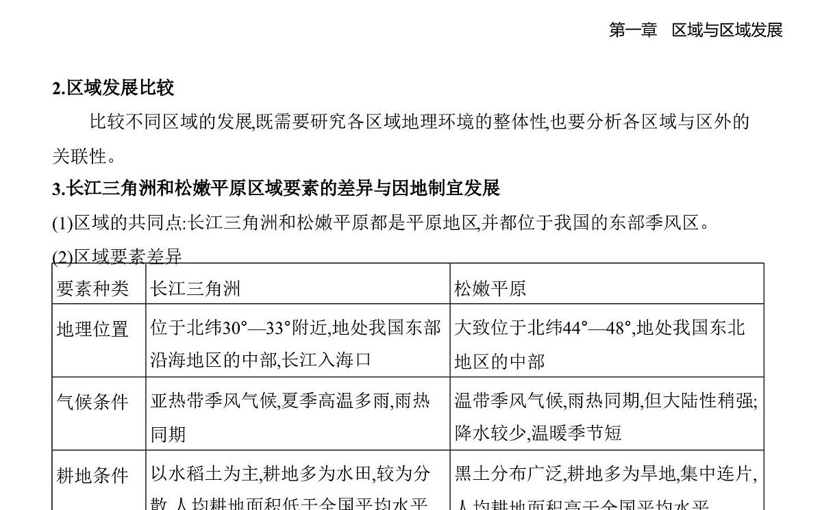 第二节 区域整体性和关联性知识点串讲课件-人教版地理高二上册(选必二)第5页