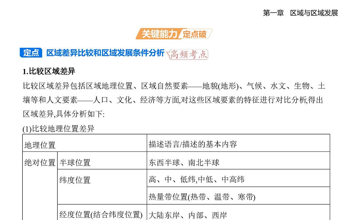 第二节 区域整体性和关联性知识点串讲课件-人教版地理高二上册(选必二)第8页