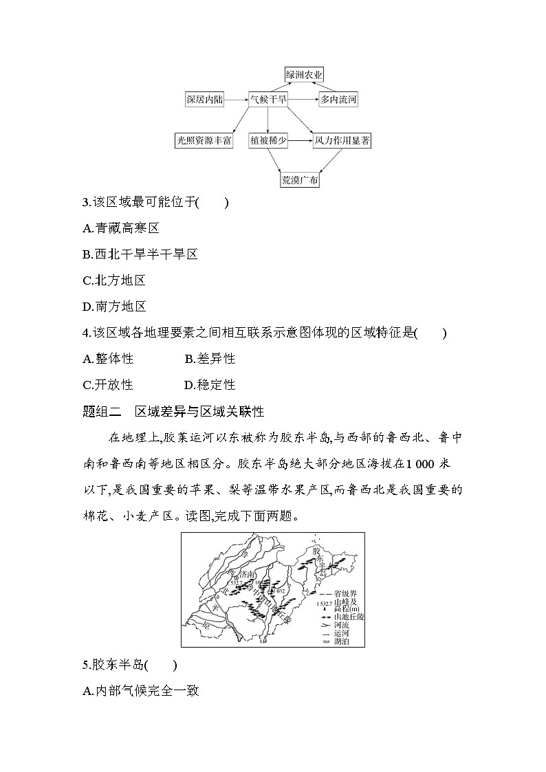 第二节 区域整体性和关联性分层训练(含答案解析)-人教版地理高二上册(选必二)第2页