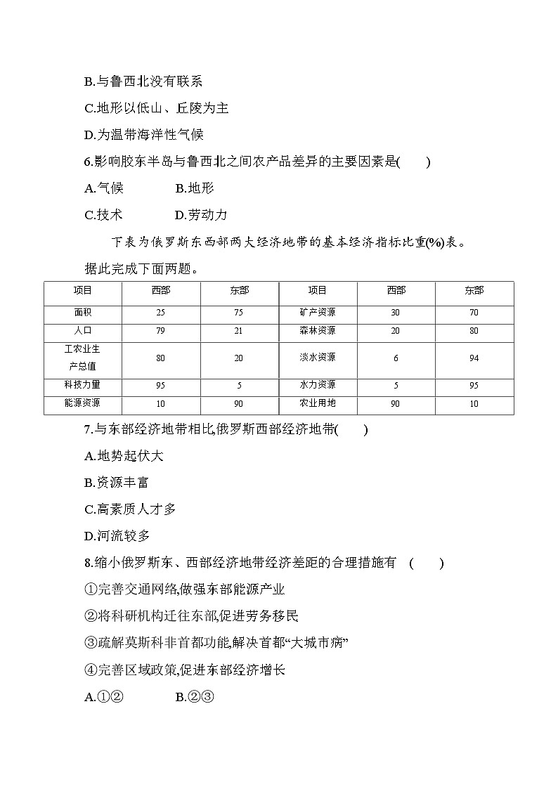 第二节 区域整体性和关联性分层训练(含答案解析)-人教版地理高二上册(选必二)第3页
