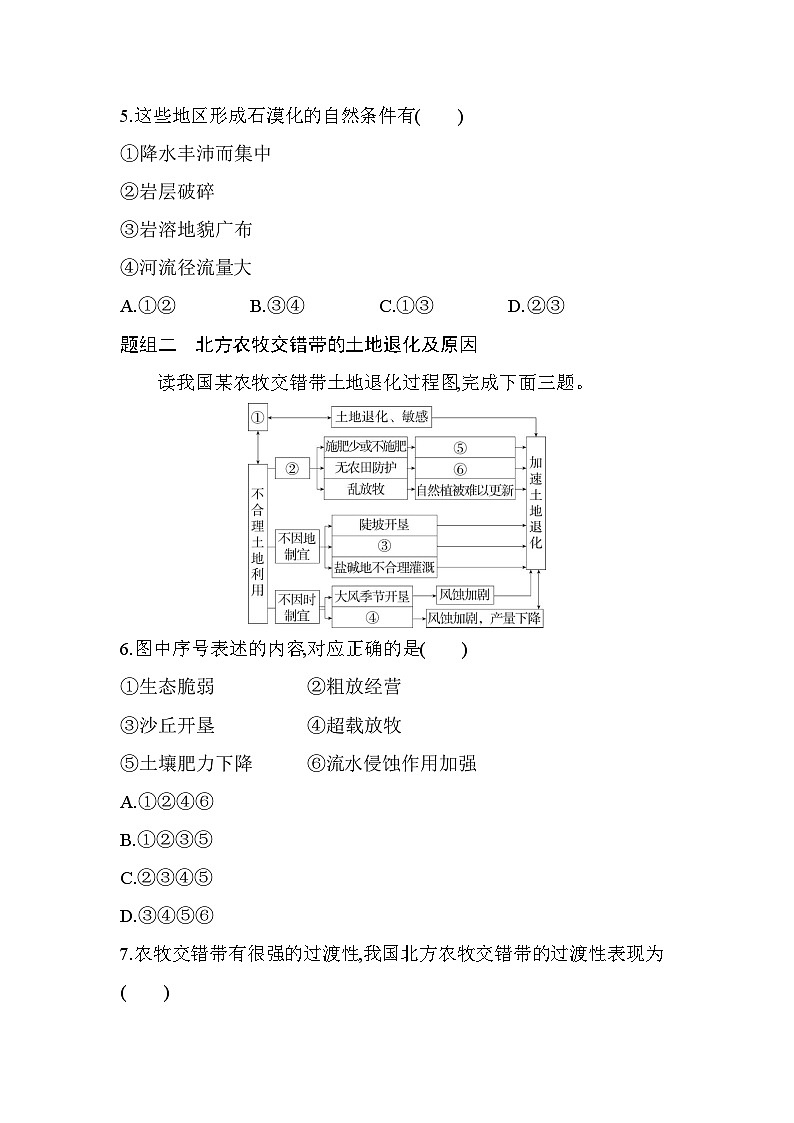 第二节 生态脆弱区的综合治理分层训练(含答案解析)-人教版地理高二上册(选必二)第3页