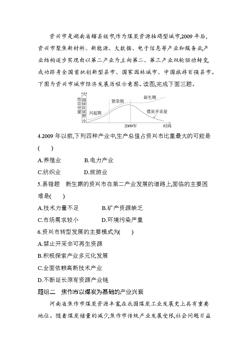 第三节 资源枯竭型城市的转型发展分层训练(含答案解析)-人教版地理高二上册(选必二)第2页