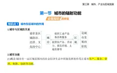 3.1城市的輻射功能知識(shí)點(diǎn)串講課件+分層訓(xùn)練-人教版高二上冊(cè)地理（選必二）