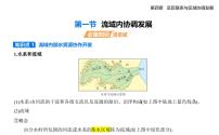 高中地理流域内协调发展备课ppt课件